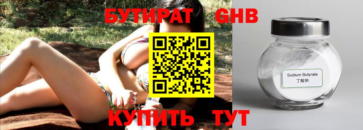 БУТИРАТ бутандиол Камень-на-Оби