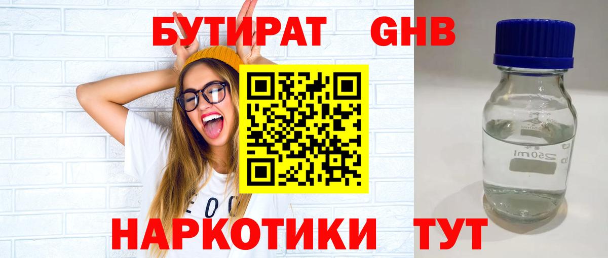 БУТИРАТ вода  Вход с VPN  Камень-на-Оби 