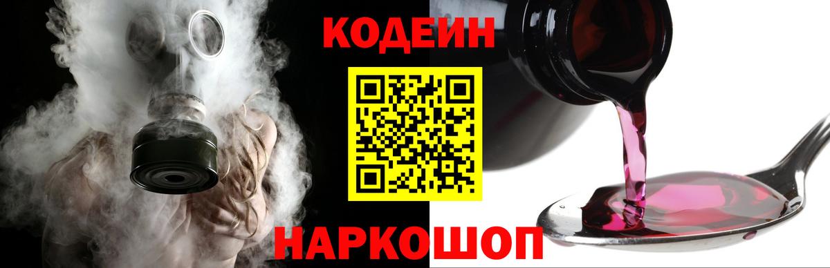 Кодеиновый сироп Lean напиток Lean (лин)  Вход с VPN  Codein напиток Lean (лин)  Камень-на-Оби 