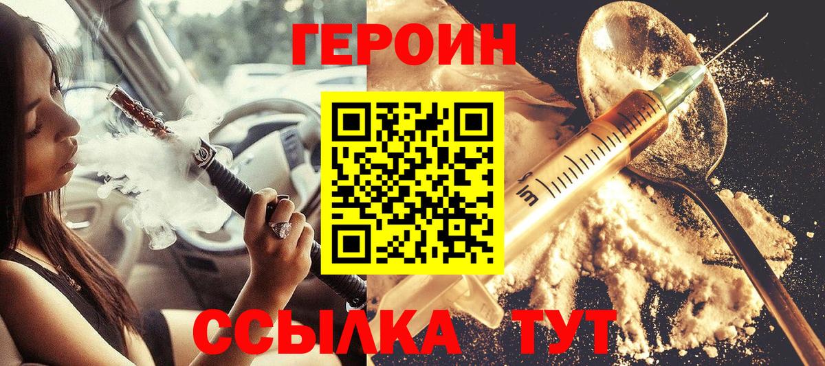 ГЕРОИН герыч Камень-на-Оби