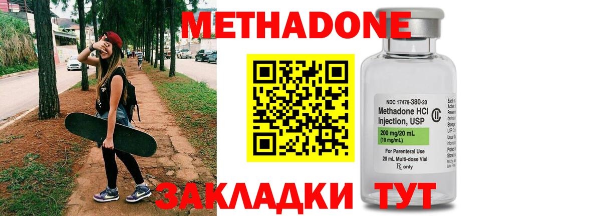 Метадон methadone  Метадон мёд  Камень-на-Оби 