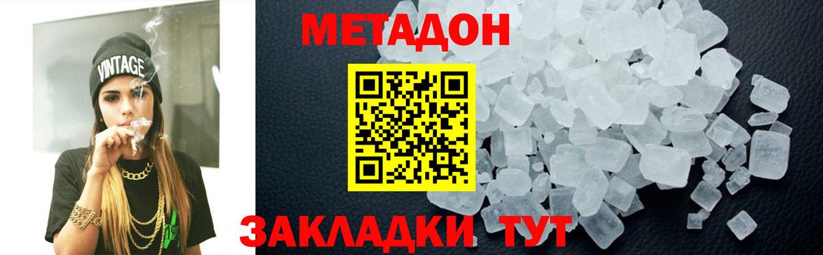 МЕТАДОН кристалл  Вход с VPN  Камень-на-Оби 