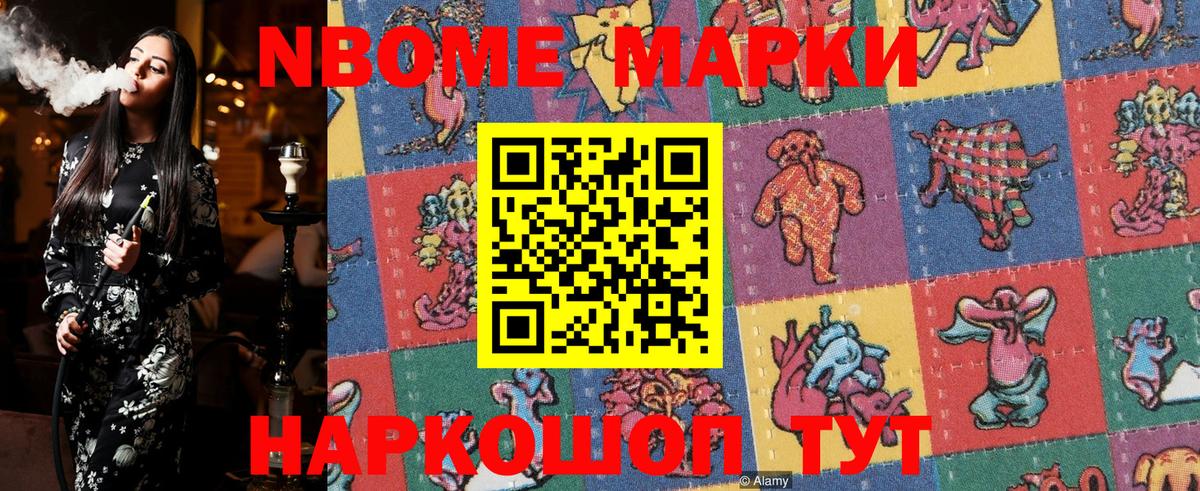 Марки NBOMe 1,8мг Камень-на-Оби